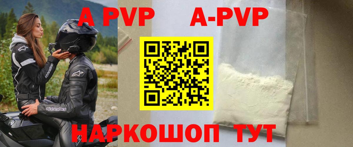Alpha PVP VHQ  Вход с VPN  А ПВП  APVP СК КРИС  А ПВП Crystall  закладка  Заринск 
