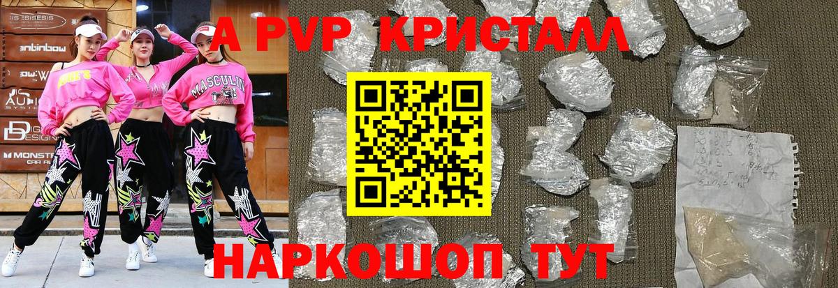 А ПВП VHQ Заринск