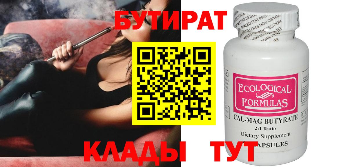 Бутират буратино Заринск