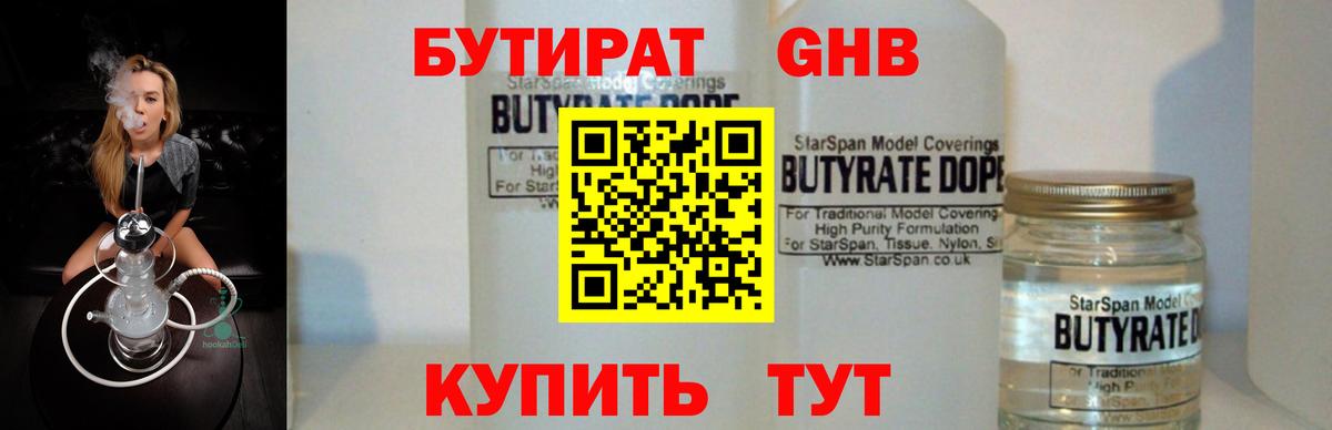 Бутират 99%  Вход с VPN  Заринск 