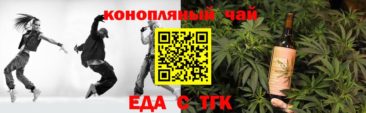Еда ТГК конопля  Вход с VPN  Заринск 