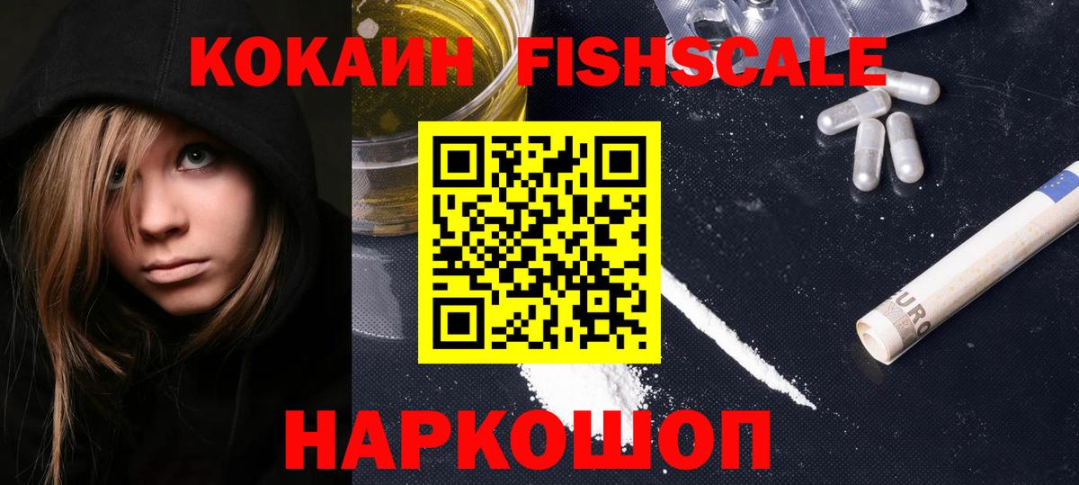Кокаин  КОКАИН 99%  Вход с VPN  COCAIN Fish Scale  Заринск 