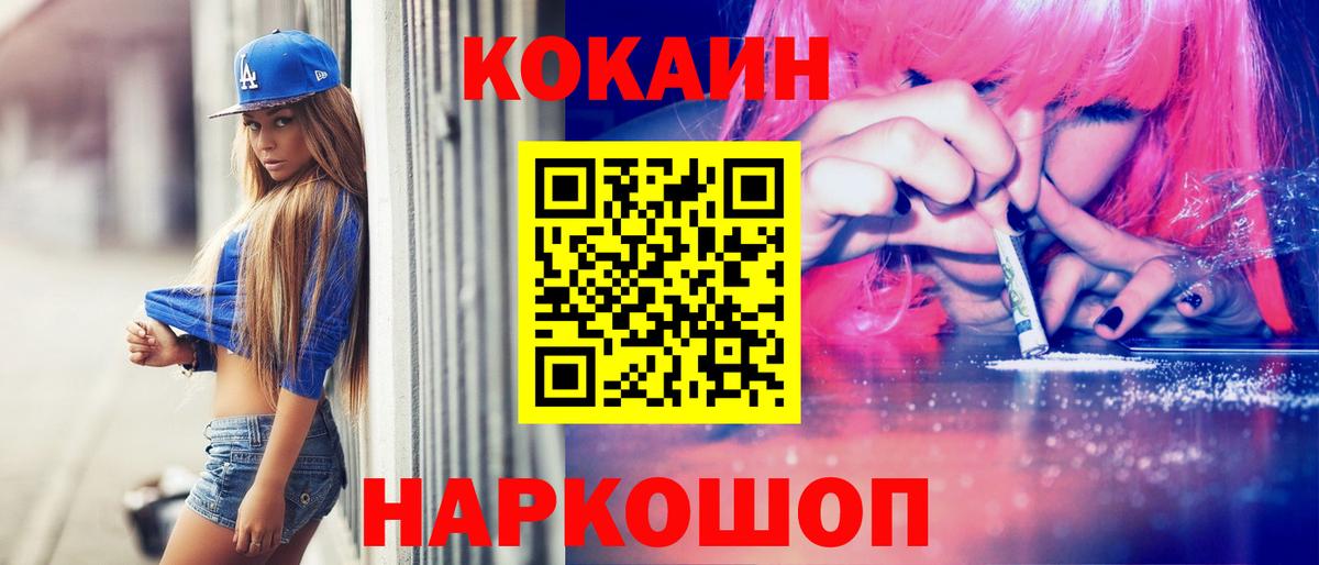 Кокаин VHQ Заринск