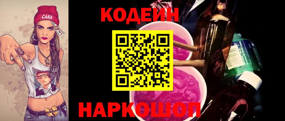 Кодеин Purple Drank  Codein Purple Drank  Вход с VPN  Заринск 