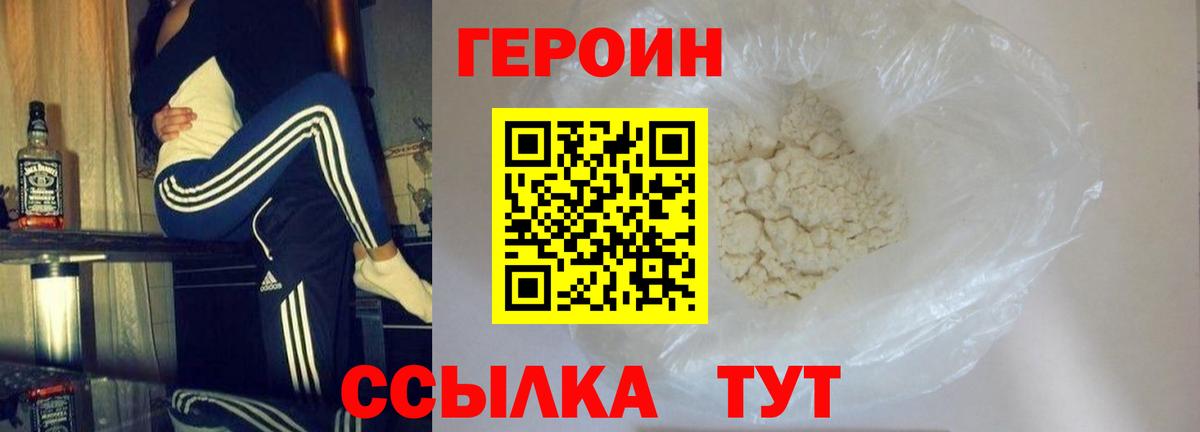 Героин Афган  Вход с VPN  Героин  Заринск 