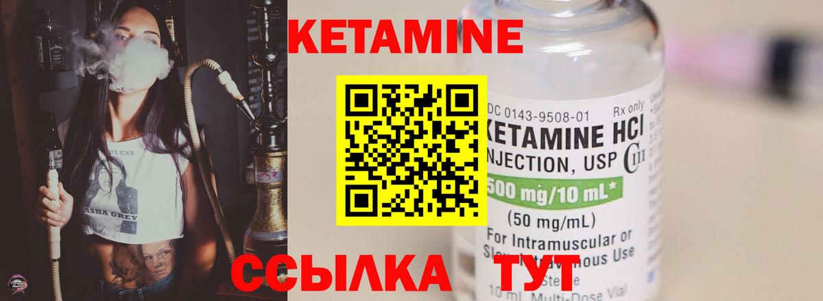 Кетамин ketamine Заринск