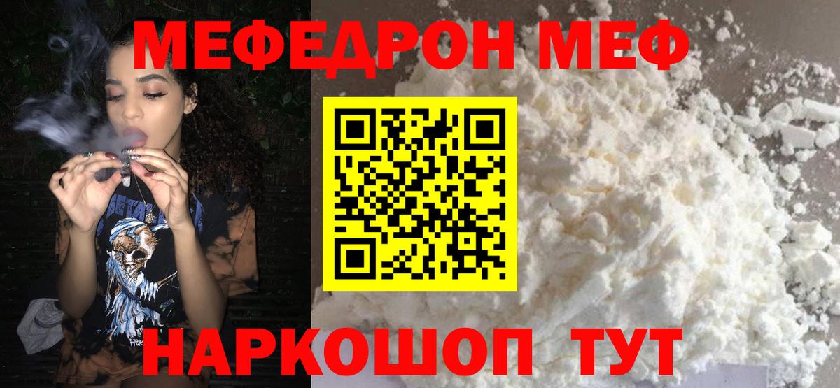 Мефедрон Заринск